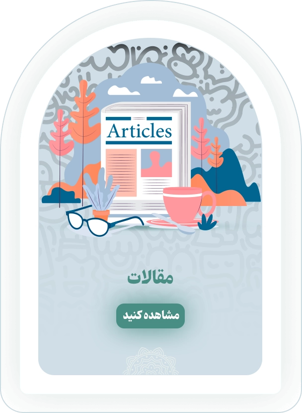 مقالات
