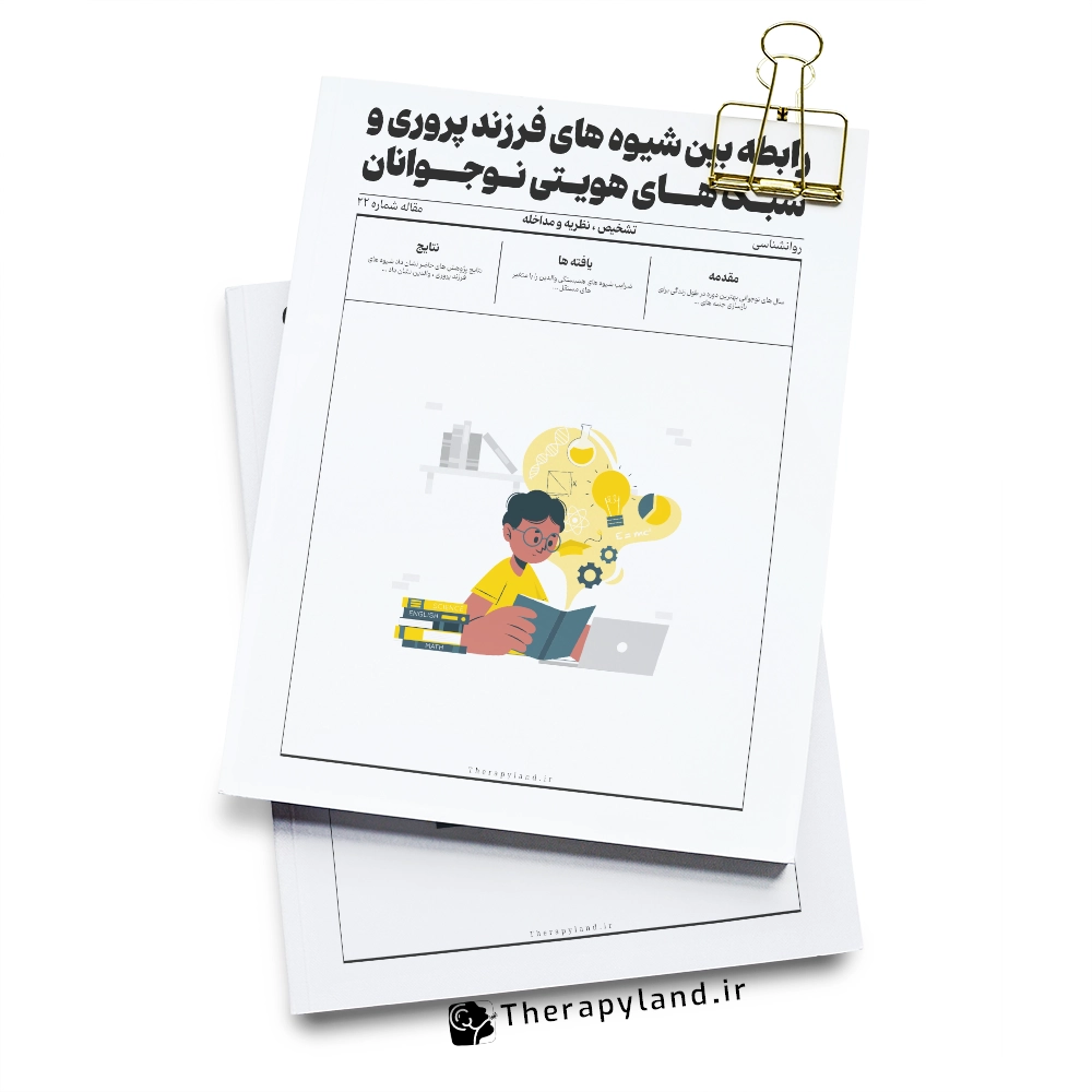 شیوه فرزندپروری