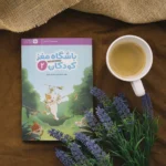 کتاب باشگاه مغز کودکان 2