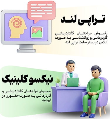 تراپی لند