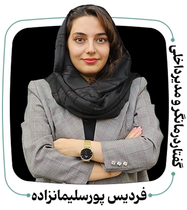 فردیس پورسلیمانزاده