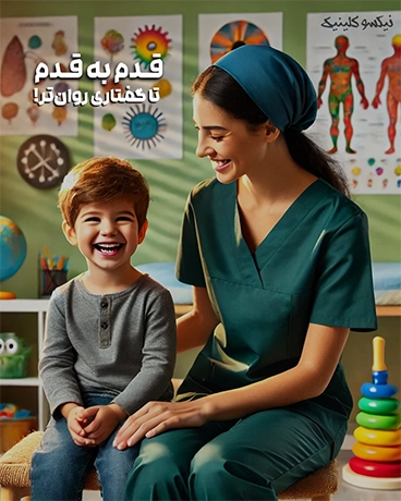 نیکسو کلینیک گفتاردرمانی ارومیه