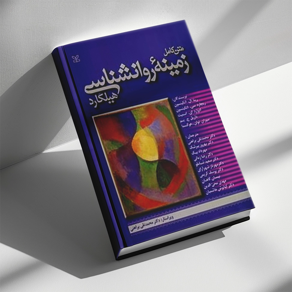 Hilgard-Introduction-Psychology