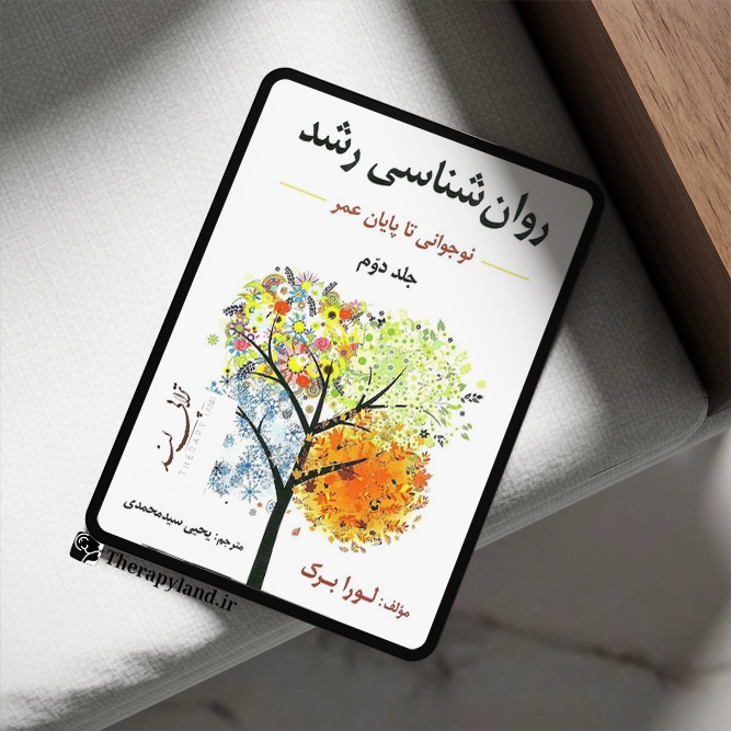 PDF roshd 2