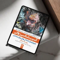 آسیب شناسی روانی کرینگ جلد اول