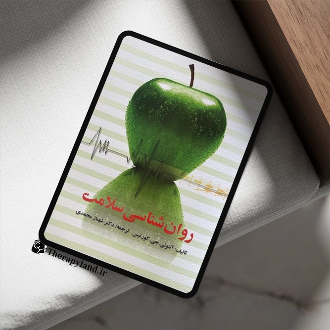 کتاب روانشناسی سلامت کورتیس