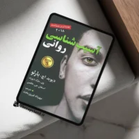 دانلود PDF کتاب آسیب‌شناسی روانی DSM5