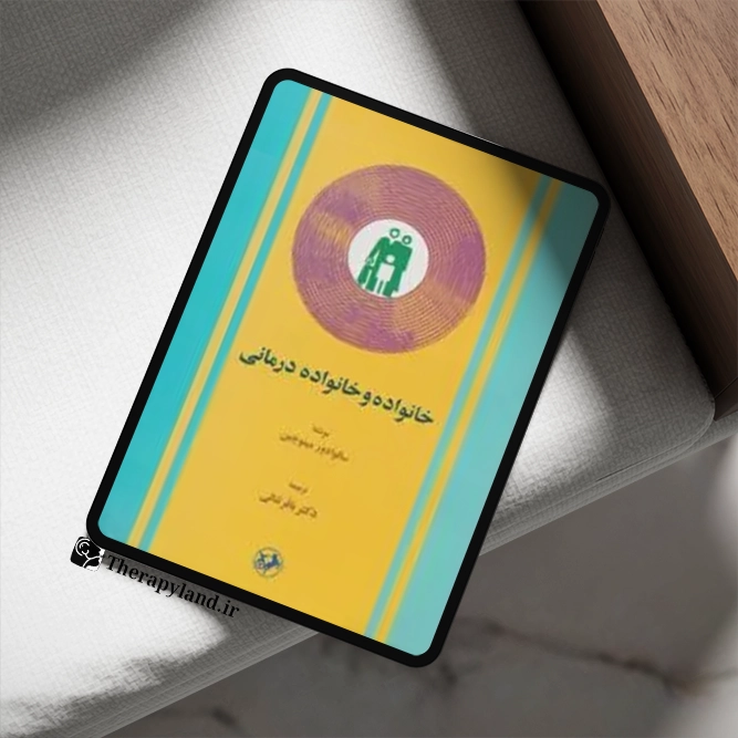 pdf خانواده و خانواده درمانی سالوادور مینوچین