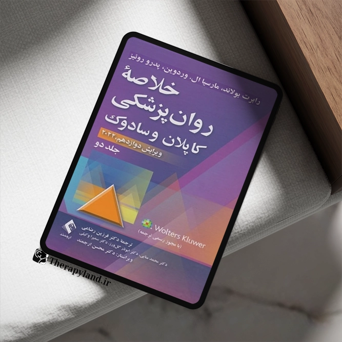 pdf کتاب خلاصه روانپزشکی کاپلان و سادوک جلد دوم ترجمه فرزین رضاعی